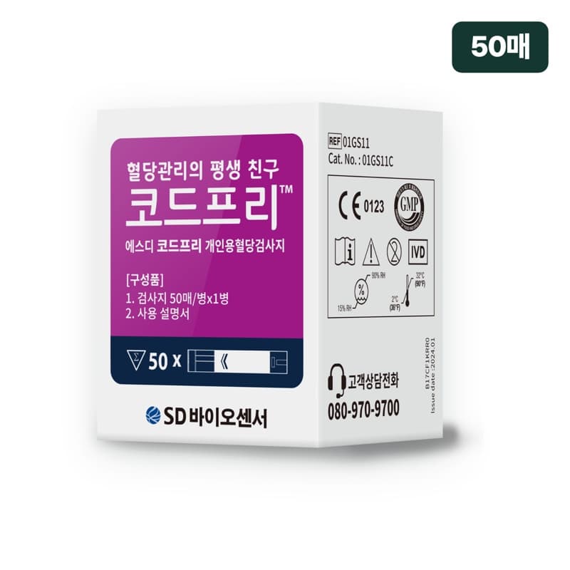 코드프리 혈당측정검사지 50매 제품 상자와 검사지 용기